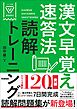 大学受験Vブックス 漢文早覚え速答法読解トレーニング