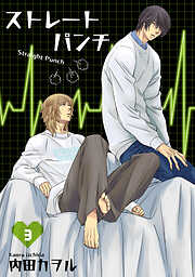 ストレートパンチ 【短編】