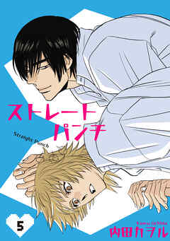 ストレートパンチ 【短編】5