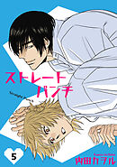 ストレートパンチ 【短編】5