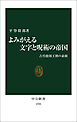 よみがえる文字と呪術の帝国　古代殷周王朝の素顔