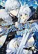 愛する婚約者に殺された公爵令嬢、死に戻りして光の公爵様（お父様）の溺愛に気づく１　今度こそ、生きて幸せになります！【電子書店共通特典SS付】