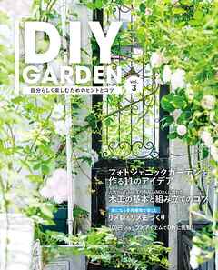 DIY GARDEN vol.3