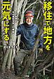 移住で地方を元気にする －ＩＴ社長が木の会社を作った理由－