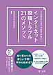 こんなところでつまずかない！インターネット投稿トラブル２１のメソッド