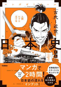 日本史 古代～近世 新版 (日本史探究対応)