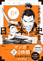 日本史 古代～近世 新版 (日本史探究対応)