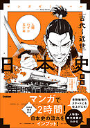 日本史 古代～近世 新版 (日本史探究対応)