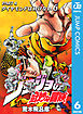 ジョジョの奇妙な冒険 第4部 モノクロ版 6