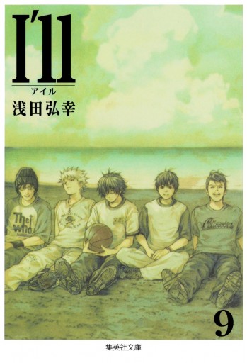 I Ll アイル 9 最新刊 漫画 無料試し読みなら 電子書籍ストア ブックライブ