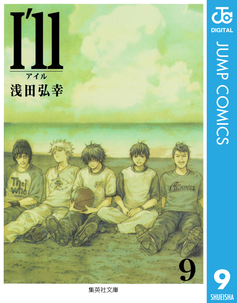 I Ll アイル 9 最新刊 漫画 無料試し読みなら 電子書籍ストア ブックライブ