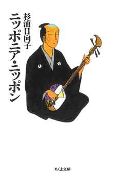 ニッポニア・ニッポン