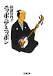 ニッポニア・ニッポン