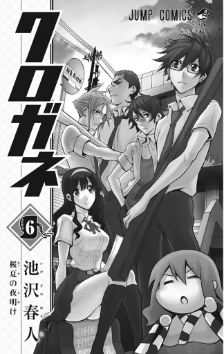 クロガネ 6 漫画 無料試し読みなら 電子書籍ストア ブックライブ クロガネ 6 漫画 無料試し読みなら 電子書籍ストア ブックライブ