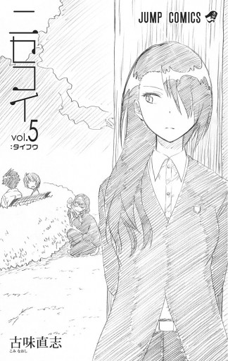 ニセコイ 5 古味直志 漫画 無料試し読みなら 電子書籍ストア ブックライブ ニセコイ 5 古味直志 漫画 無料試し読みなら 電子書籍ストア ブックライブ