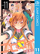 ニセコイ 25 最新刊 古味直志 漫画 無料試し読みなら 電子書籍ストア ブックライブ