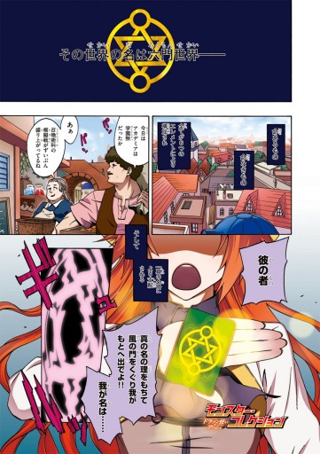 モンスター コレクション ドラゴン使いのアーニャ 安田均 加藤ヒロノリ こゆき 漫画 無料試し読みなら 電子書籍ストア ブックライブ