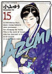 AZUMI―あずみ― 15