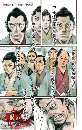 アサギロ～浅葱狼～ 15 - ヒラマツ・ミノル - 電子書籍・無料漫画