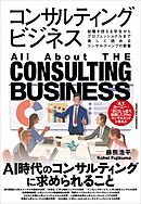 コンサルティングビジネス