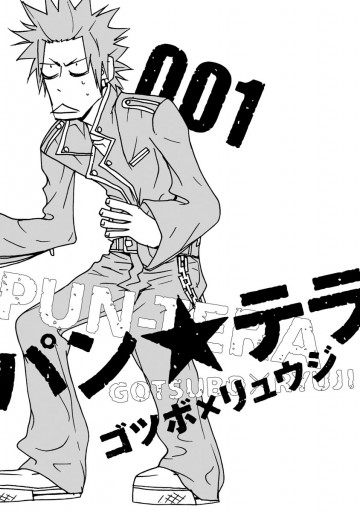 パン テラ 1 漫画 無料試し読みなら 電子書籍ストア ブックライブ パン テラ 1 漫画 無料試し読みなら 電子書籍ストア ブックライブ