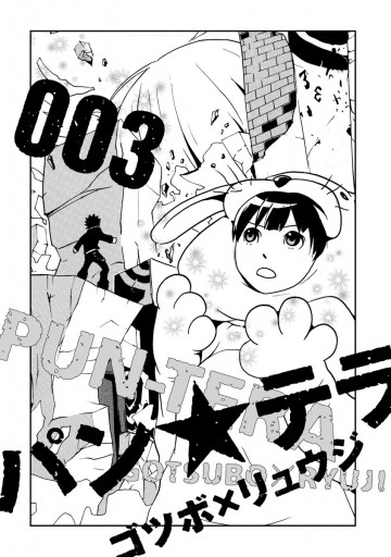 パン テラ 3 最新刊 漫画 無料試し読みなら 電子書籍ストア ブックライブ