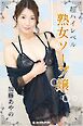 【完全オリジナル】加藤あやの ～超ハイレベル熟女ソープ嬢～ 【ヌード写真集】