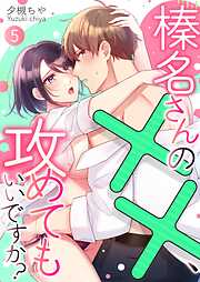 榛名さんの××、攻めてもいいですか？