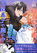 平民浄化師は悪辣皇子の腕の中【合本版】2（ヴィオラコミックス）