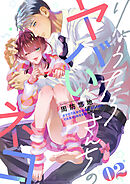 りょうたろさんちのヤバいネコ(2)