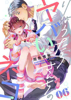 りょうたろさんちのヤバいネコ(6)