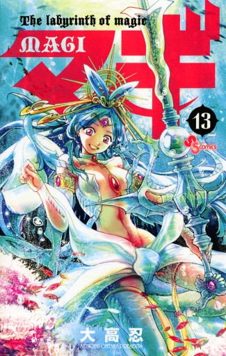 隼人マキ マギ 13 - 大高忍 - 電子書籍・無料漫画ならブックライブ