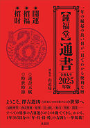 【鍾福堂】通書　2025年版