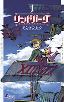 エンブリヲン ロード 1 漫画 無料試し読みなら 電子書籍ストア ブックライブ