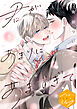 君があまりにあますぎて　分冊版（３）