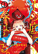 水の底にも春はくる。