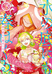 水の底にも春はくる。