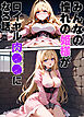 みんなの憧れの姫様がロイヤル肉●●になる話