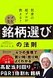 投資の超プロが教える！ カブ先生の「銘柄選び」の法則