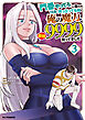 「門番やってろ」と言われ15年、突っ立ってる間に俺の魔力が9999（最強）に育ってました3