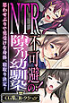 NTR不可避！の隙アリ幼馴染 ～思わせぶりで男受けな身体、寝取り決定！～【CG集コレクション】