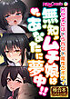 無知ムチ娘はあなたに夢中！！ ～Hせずにはいられない魔性のボディ～【極合本シリーズ】