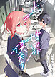 止まった世界で僕たちは