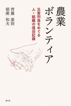 農業ボランティア