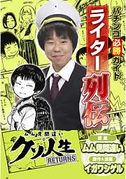 パチンコ必勝ガイドライター列伝