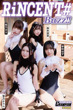 RiNCENT#「Buzz！！」【ヤングチャンピオンデジグラ】