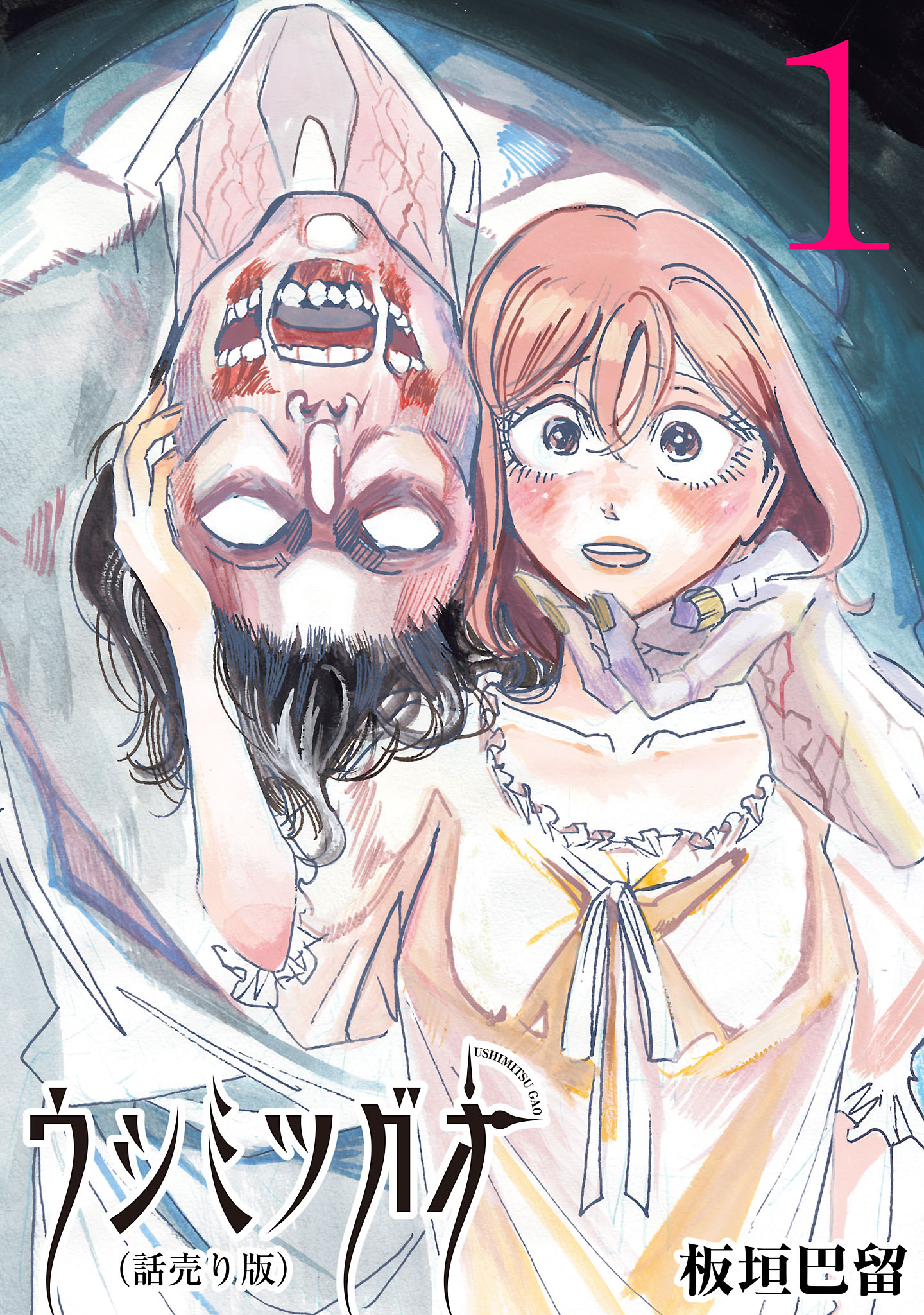 ものべの　えみ　エロ ウシミツガオ(話売り) #1 - 板垣巴留 - 女性マンガ・無料試し読みなら、電子書籍・コミックストア ブックライブ