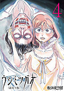 ウシミツガオ(話売り)　#4