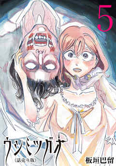 ウシミツガオ(話売り)