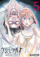 ウシミツガオ(話売り)　#5